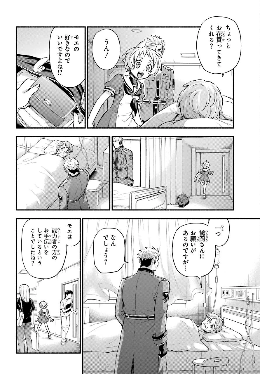 无能的奈奈 第60話 - 6