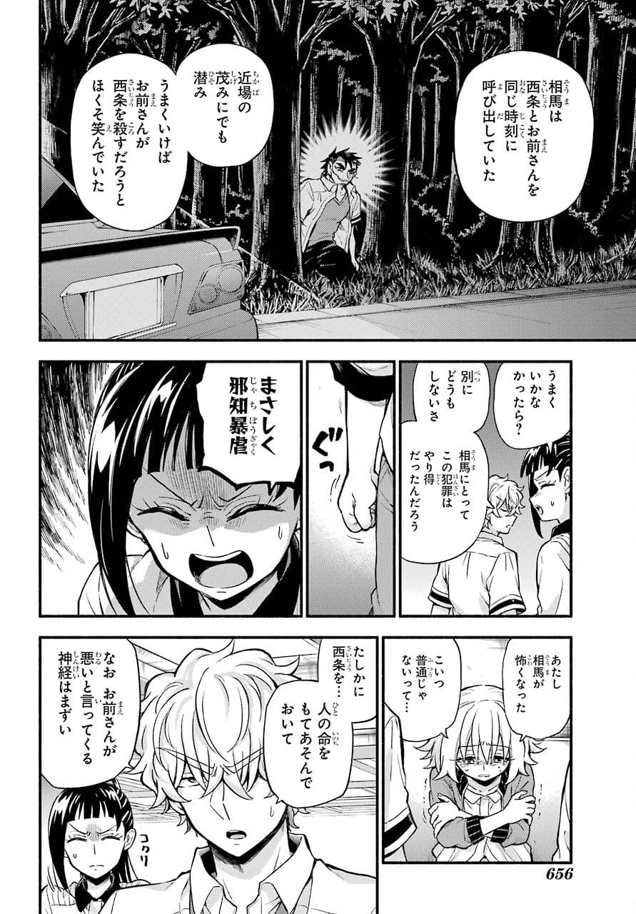 无能的奈奈 第66話 - 36