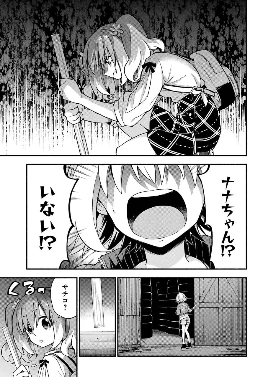 无能的奈奈 第65話 - 31