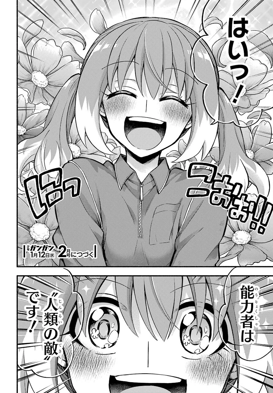 无能的奈奈 第68話 - 42