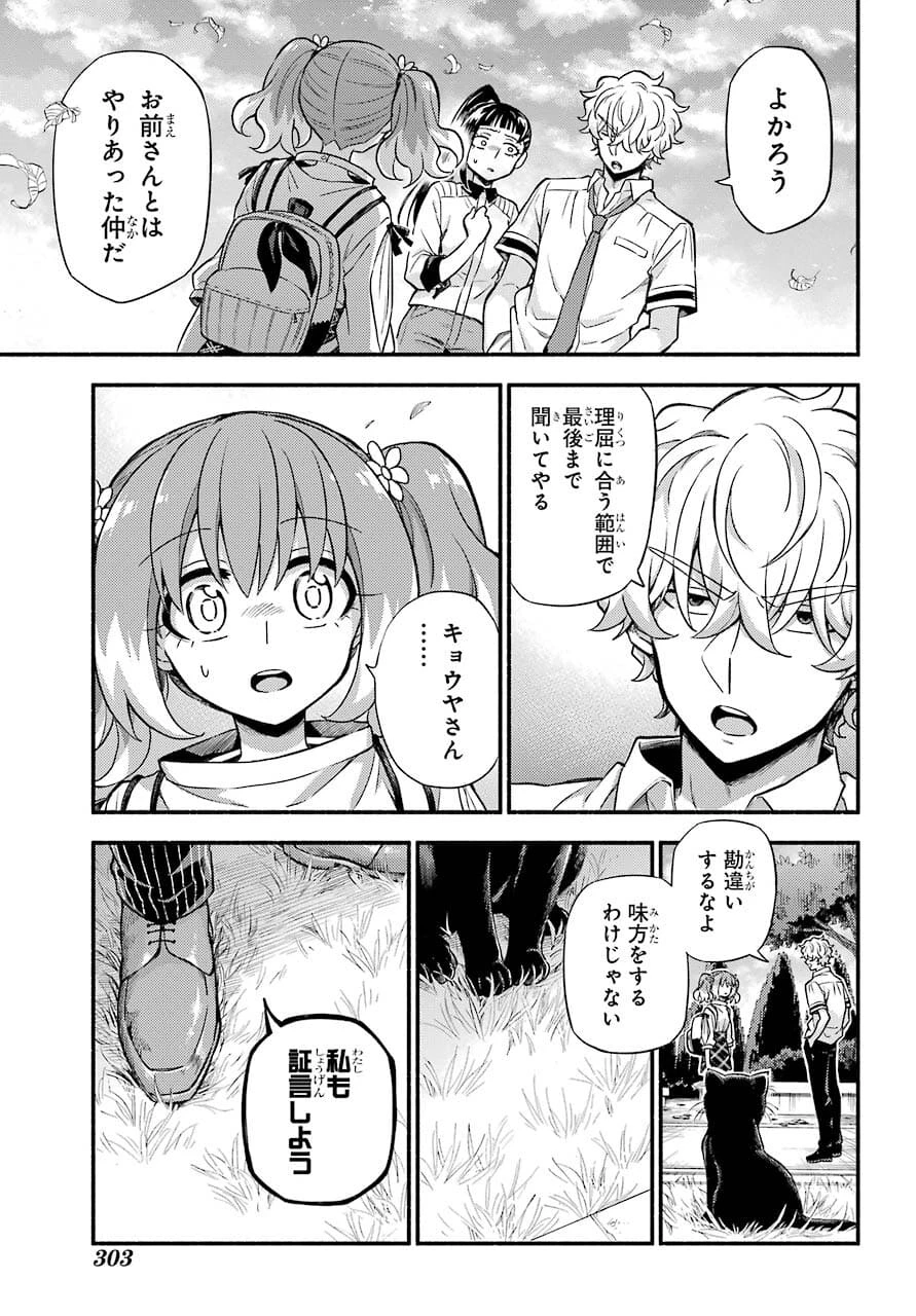 无能的奈奈 第67話 - 35