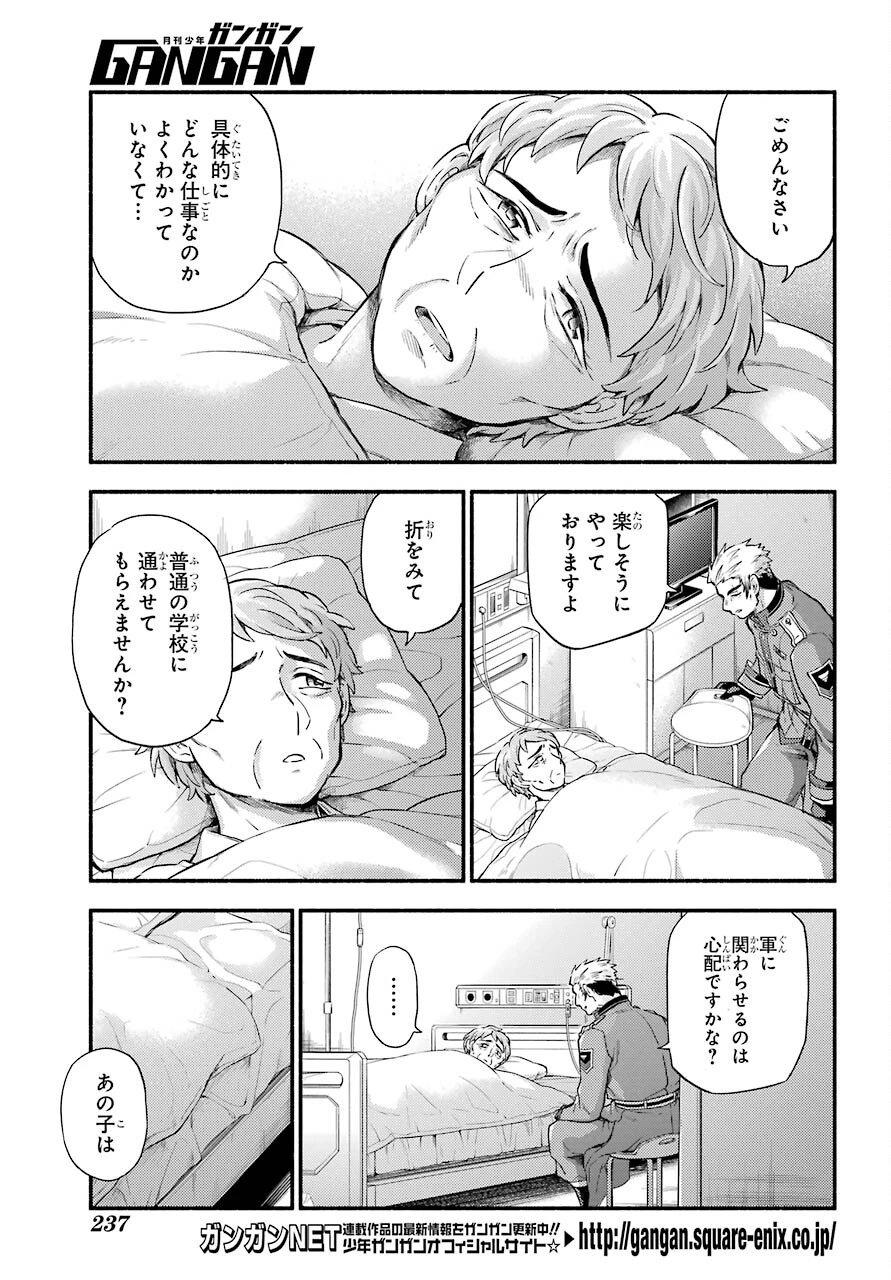 无能的奈奈 第60話 - 7