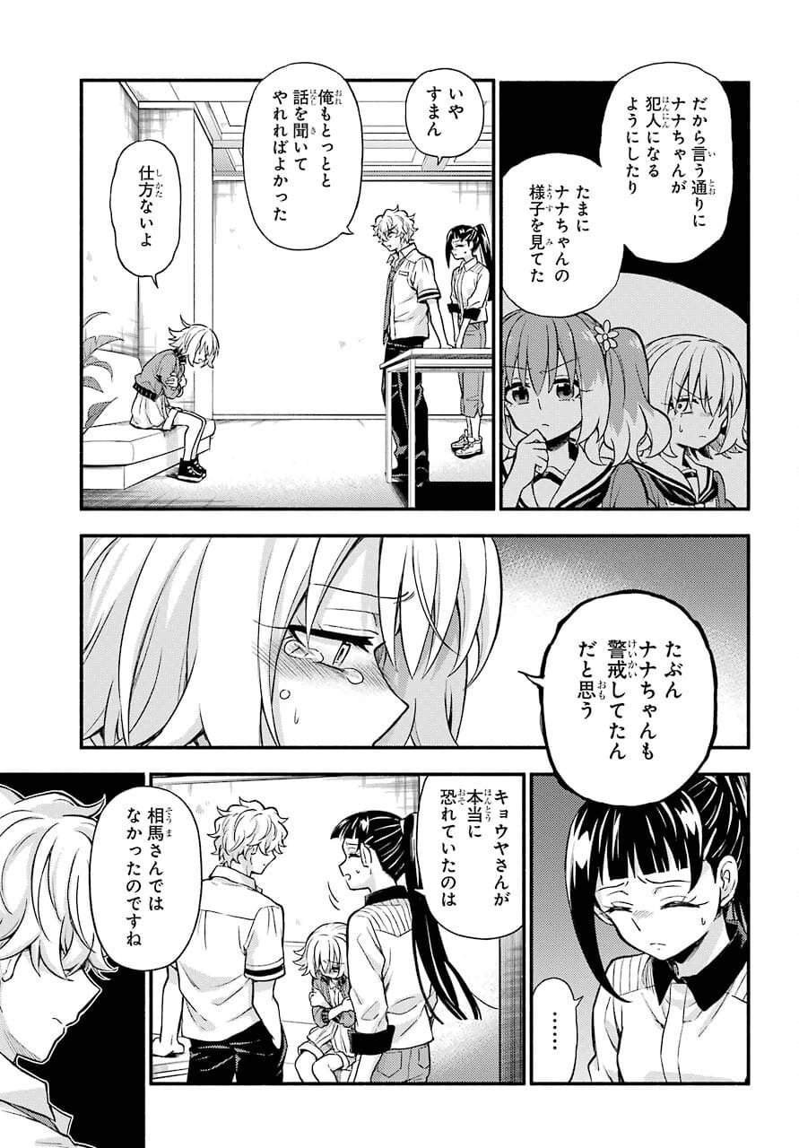 无能的奈奈 第66話 - 37