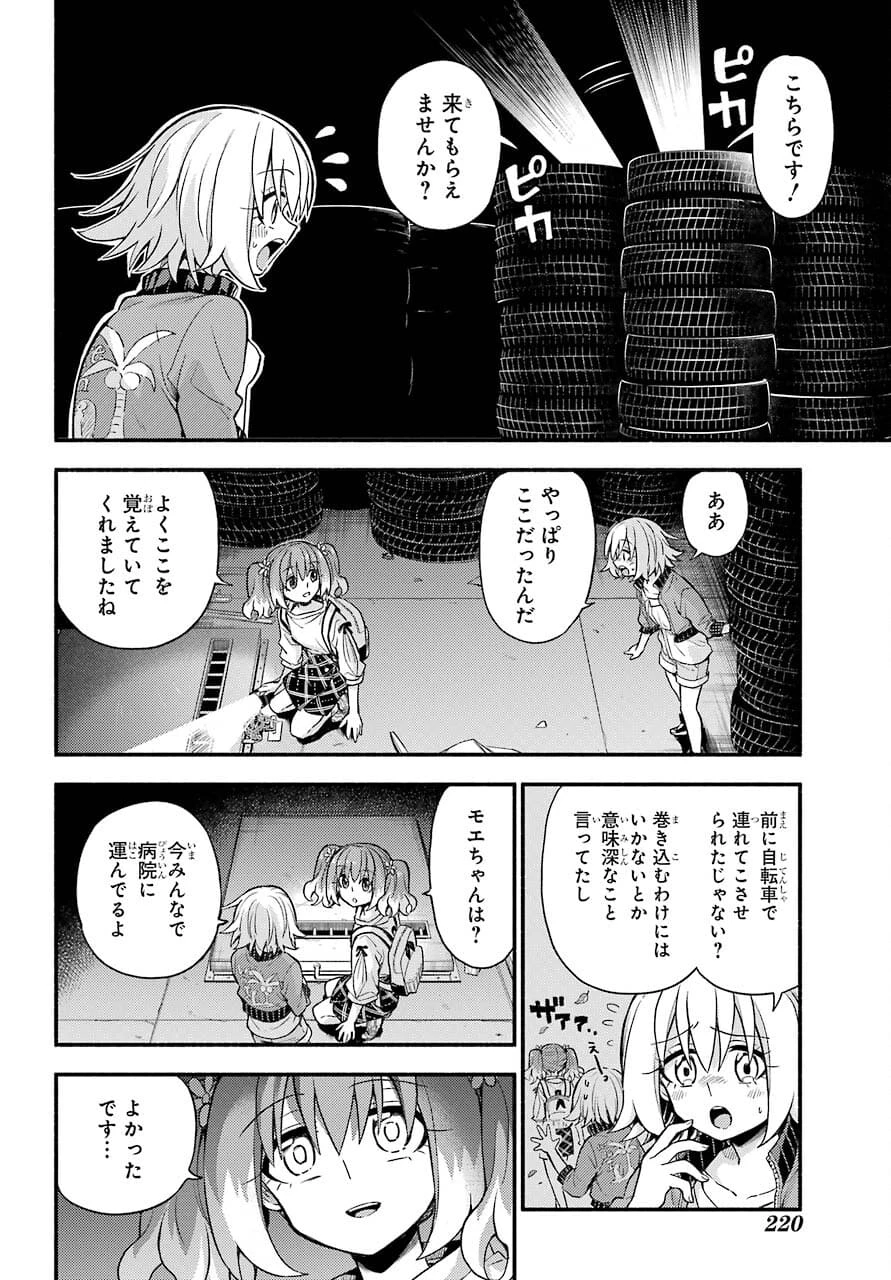 无能的奈奈 第65話 - 32