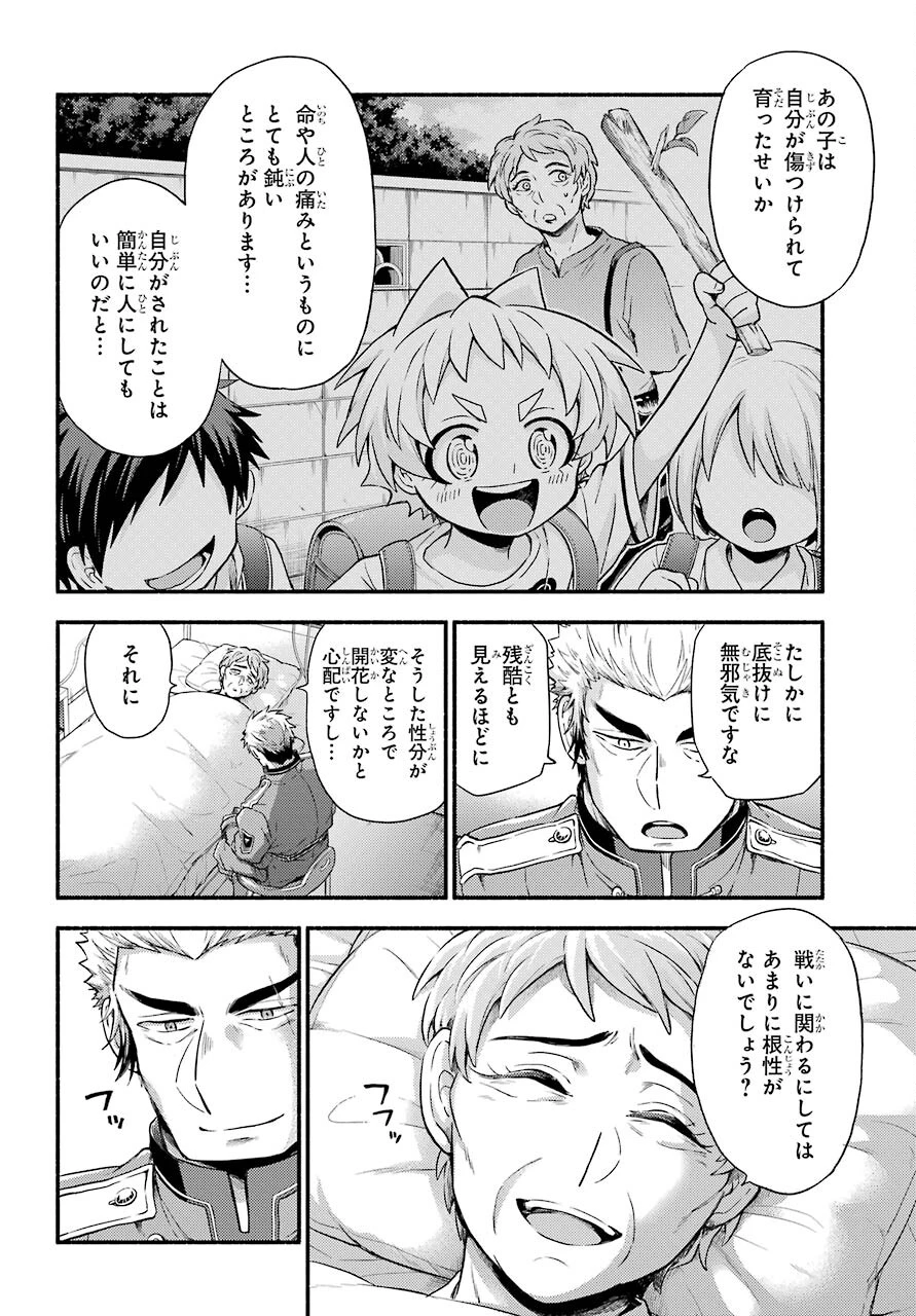 无能的奈奈 第60話 - 8