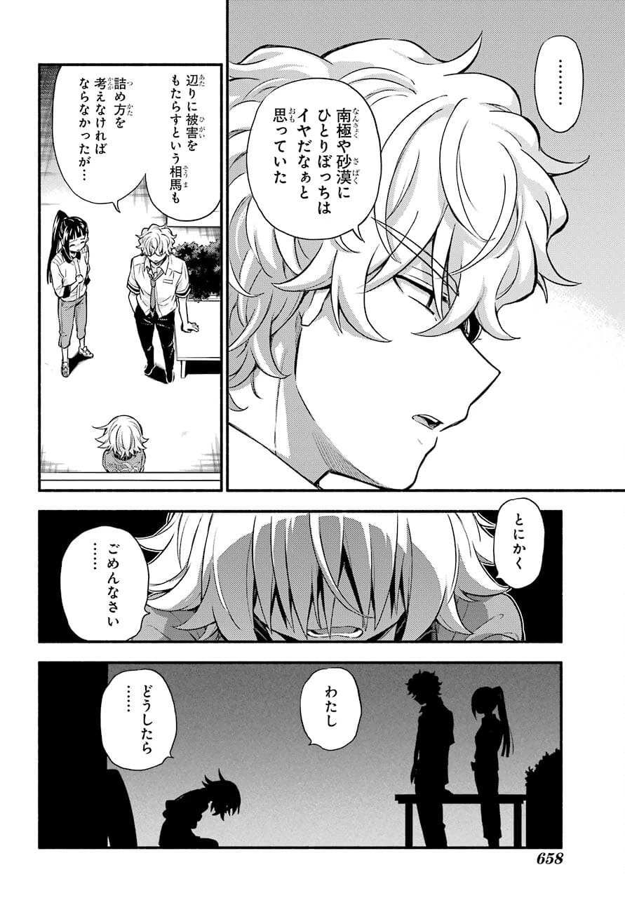 无能的奈奈 第66話 - 38