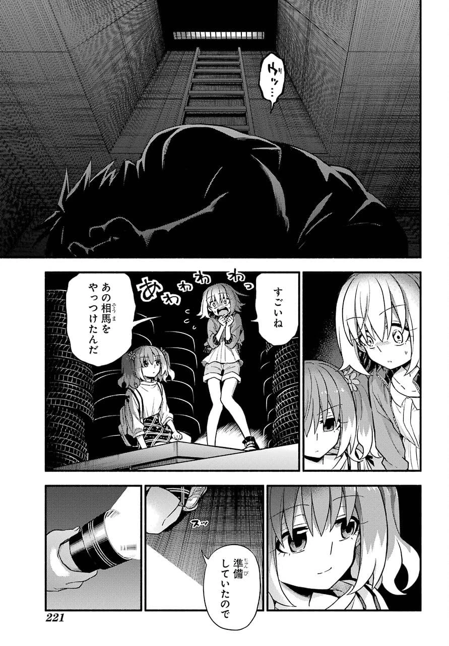 无能的奈奈 第65話 - 33