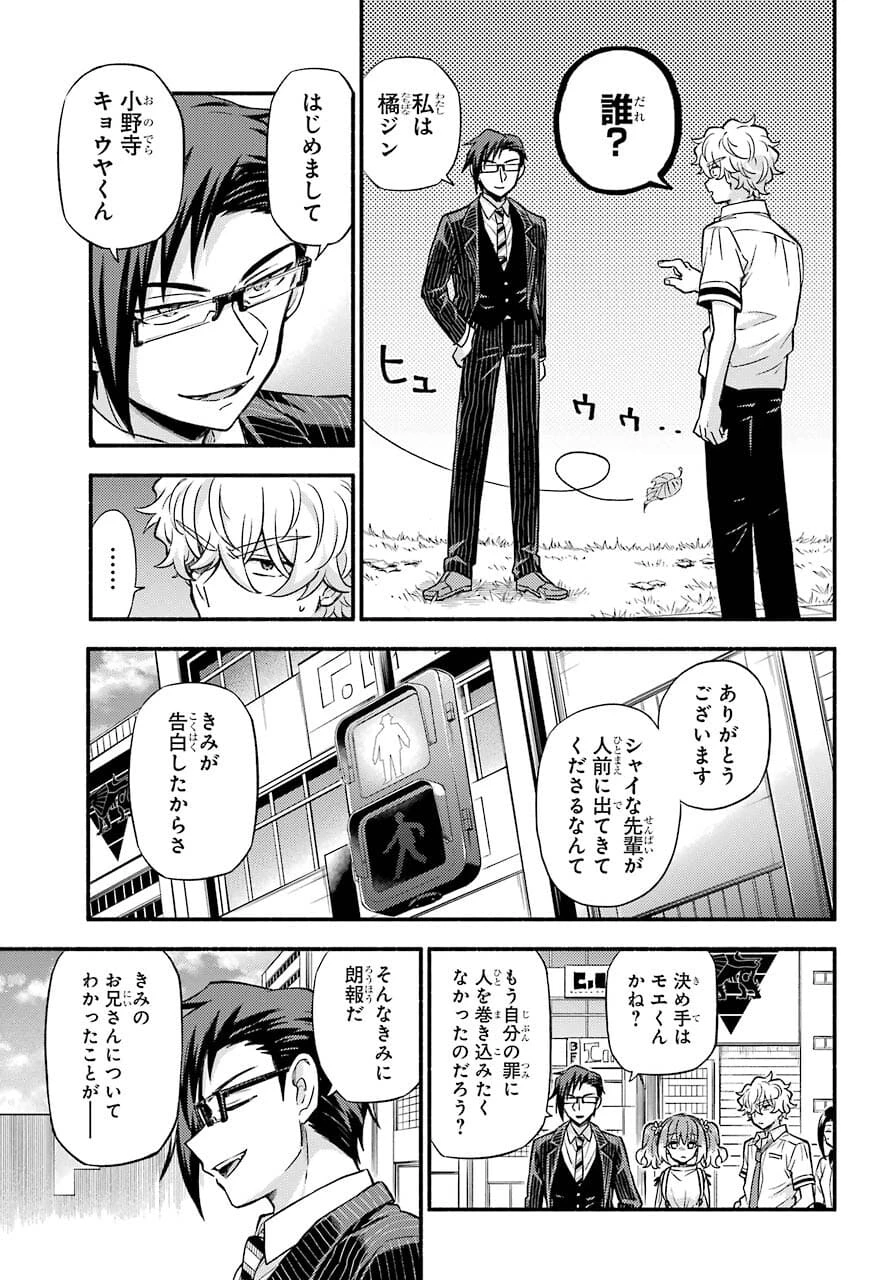 无能的奈奈 第67話 - 37