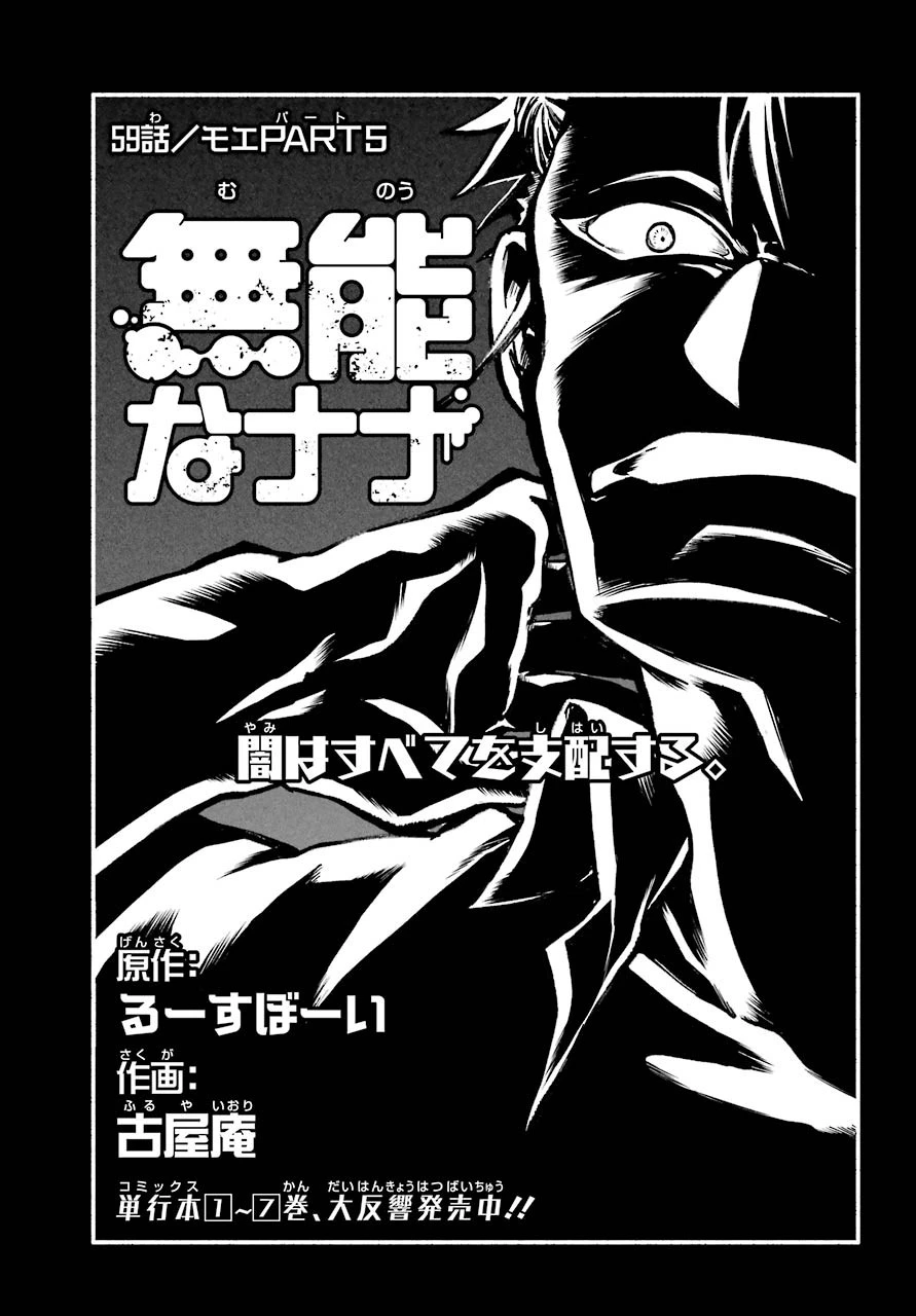 无能的奈奈 第59話 - 1