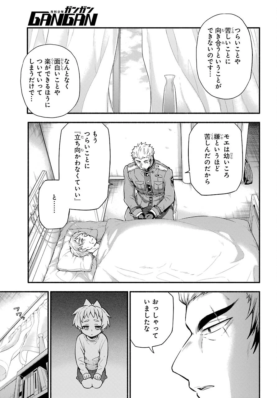 无能的奈奈 第60話 - 9