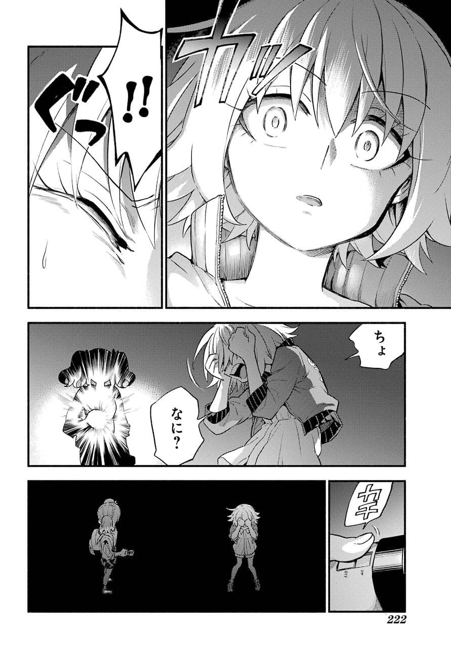 无能的奈奈 第65話 - 34