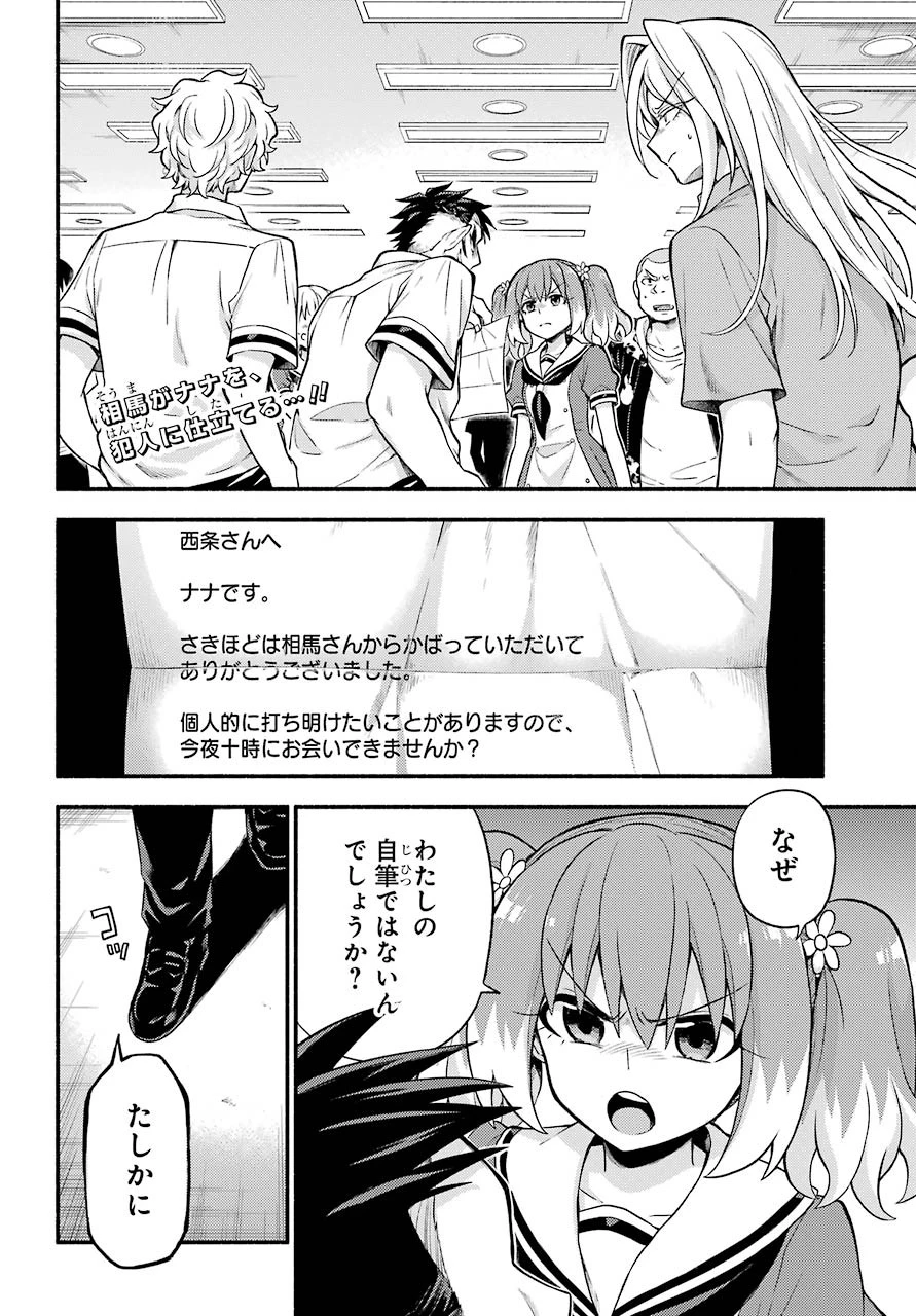 无能的奈奈 第59話 - 2
