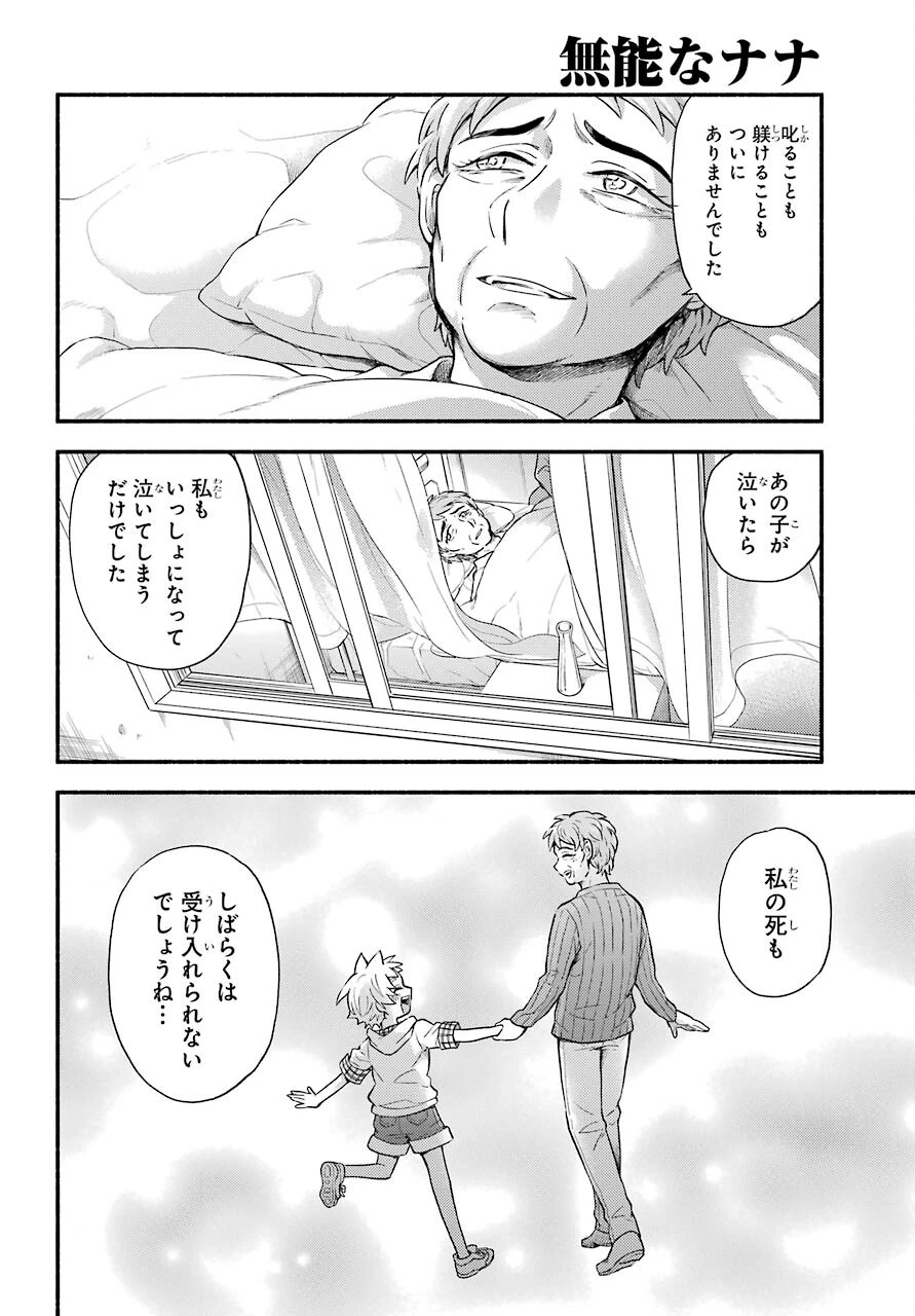 无能的奈奈 第60話 - 10