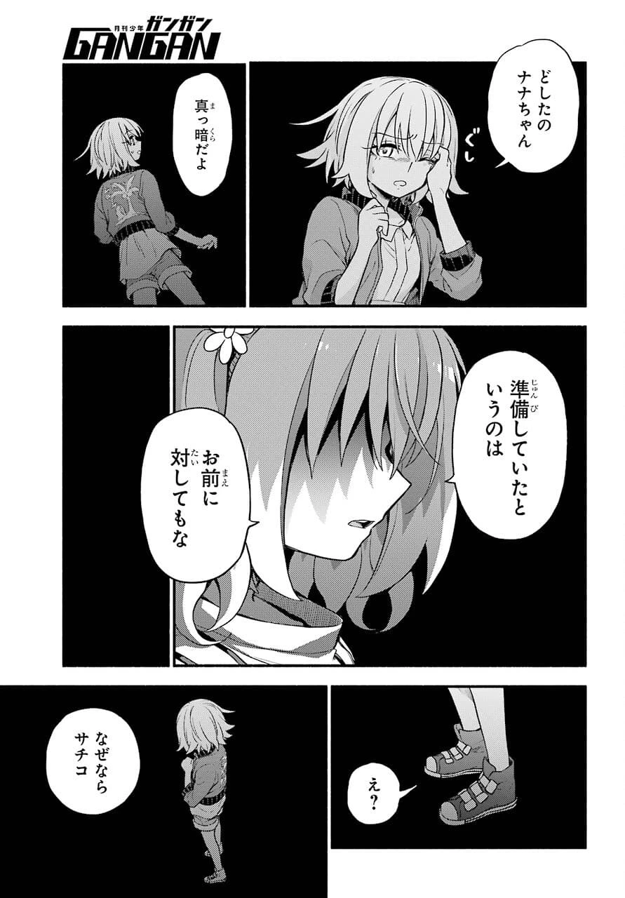 无能的奈奈 第65話 - 35
