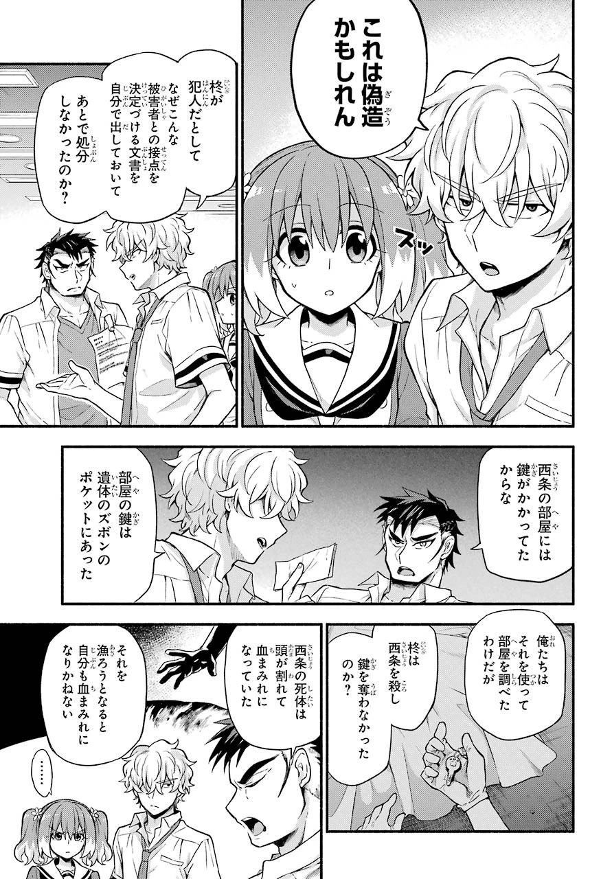 无能的奈奈 第59話 - 3