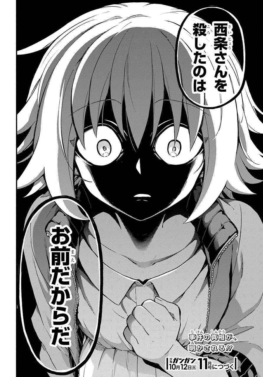 无能的奈奈 第65話 - 36