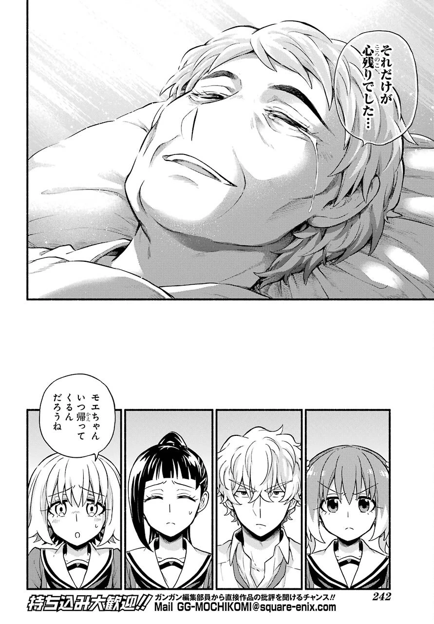 无能的奈奈 第60話 - 12
