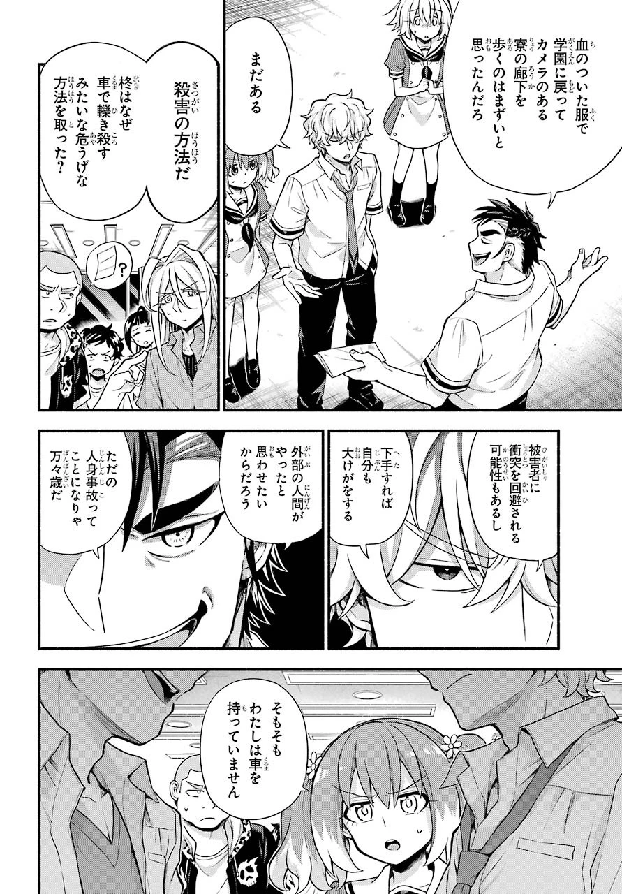 无能的奈奈 第59話 - 4