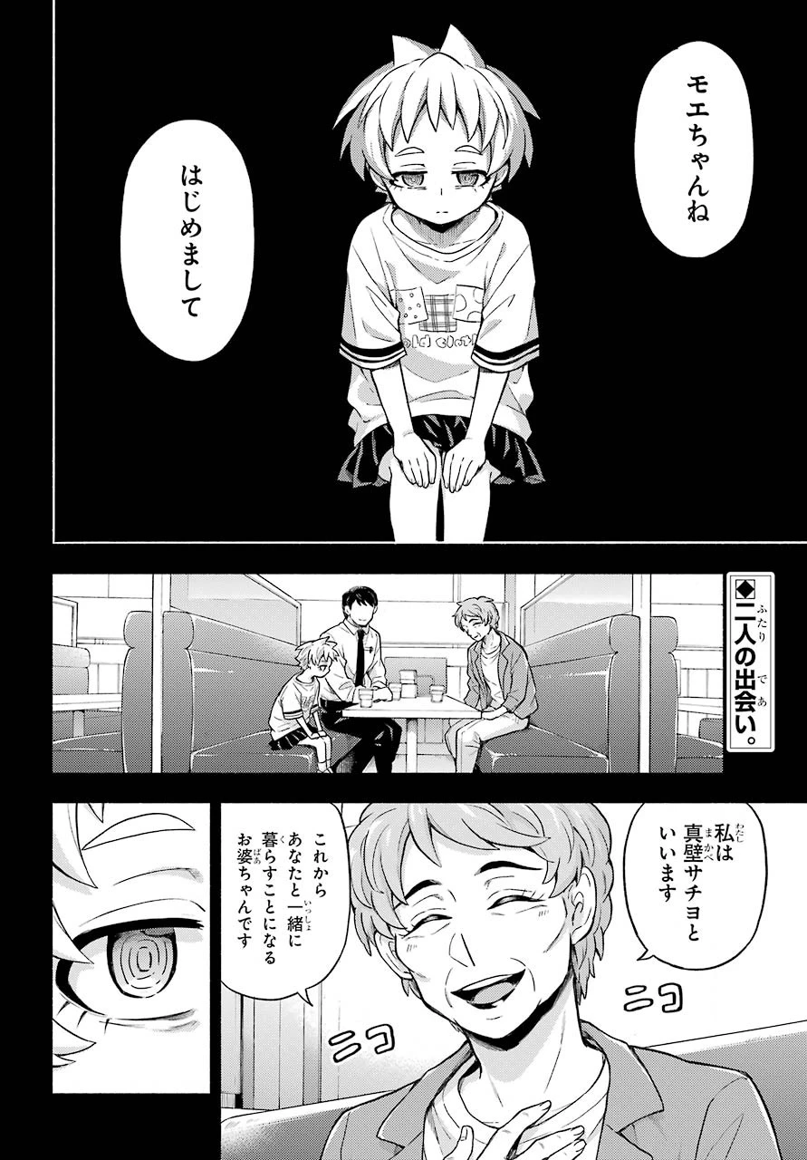 无能的奈奈 第58話 - 2