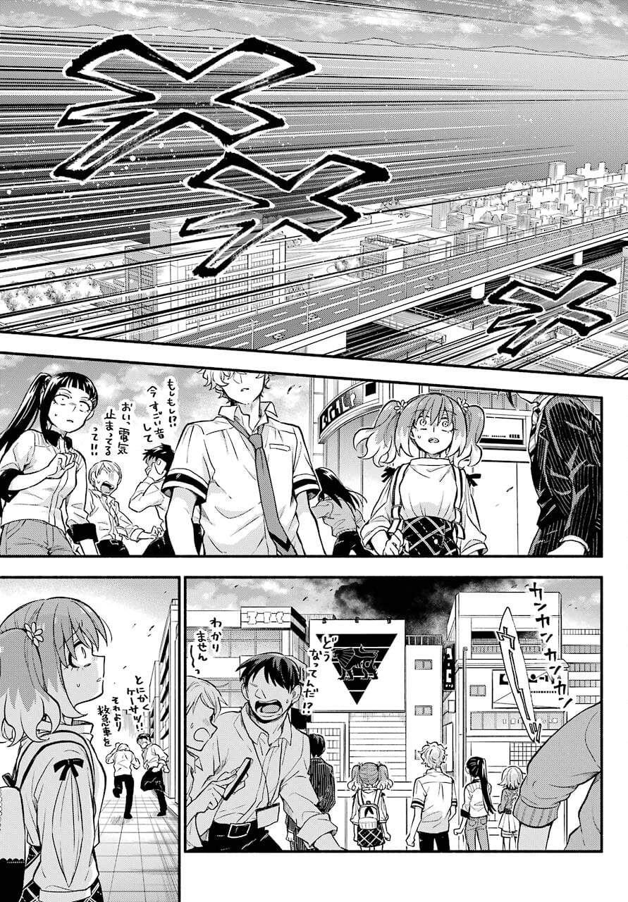 无能的奈奈 第67話 - 41