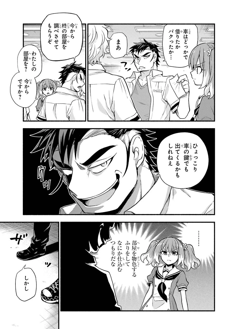 无能的奈奈 第59話 - 5