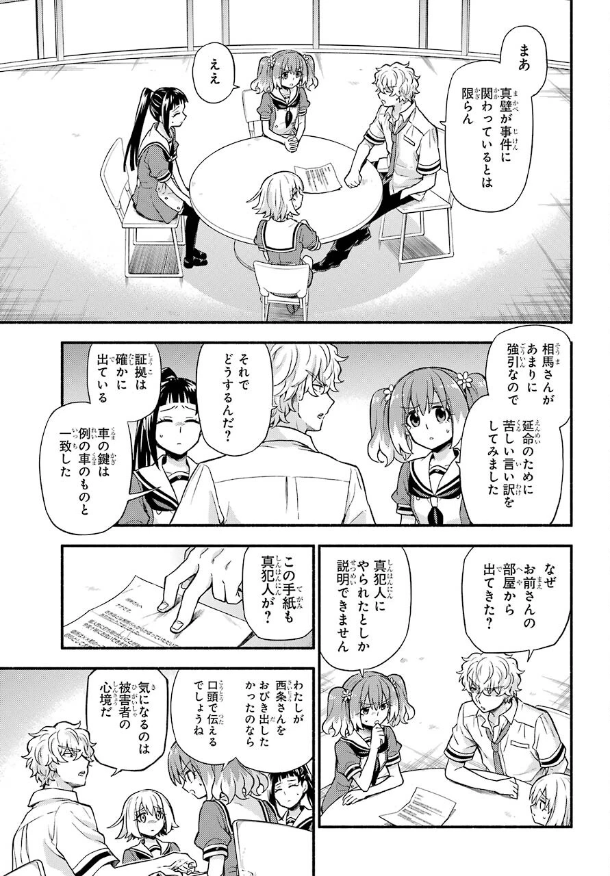 无能的奈奈 第60話 - 13