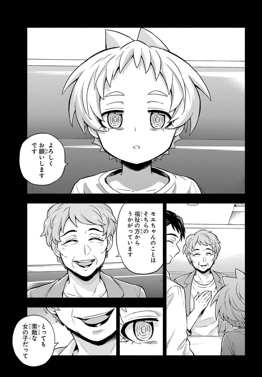 无能的奈奈 第58話 - 3