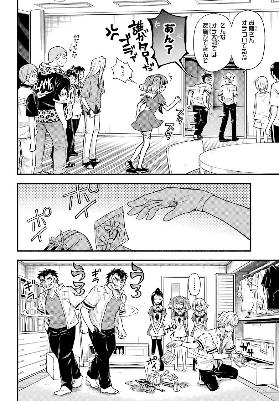 无能的奈奈 第59話 - 6