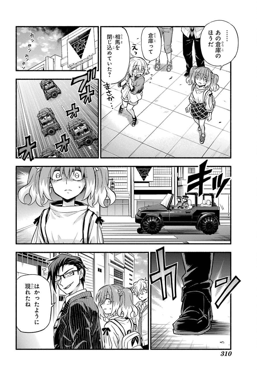 无能的奈奈 第67話 - 42