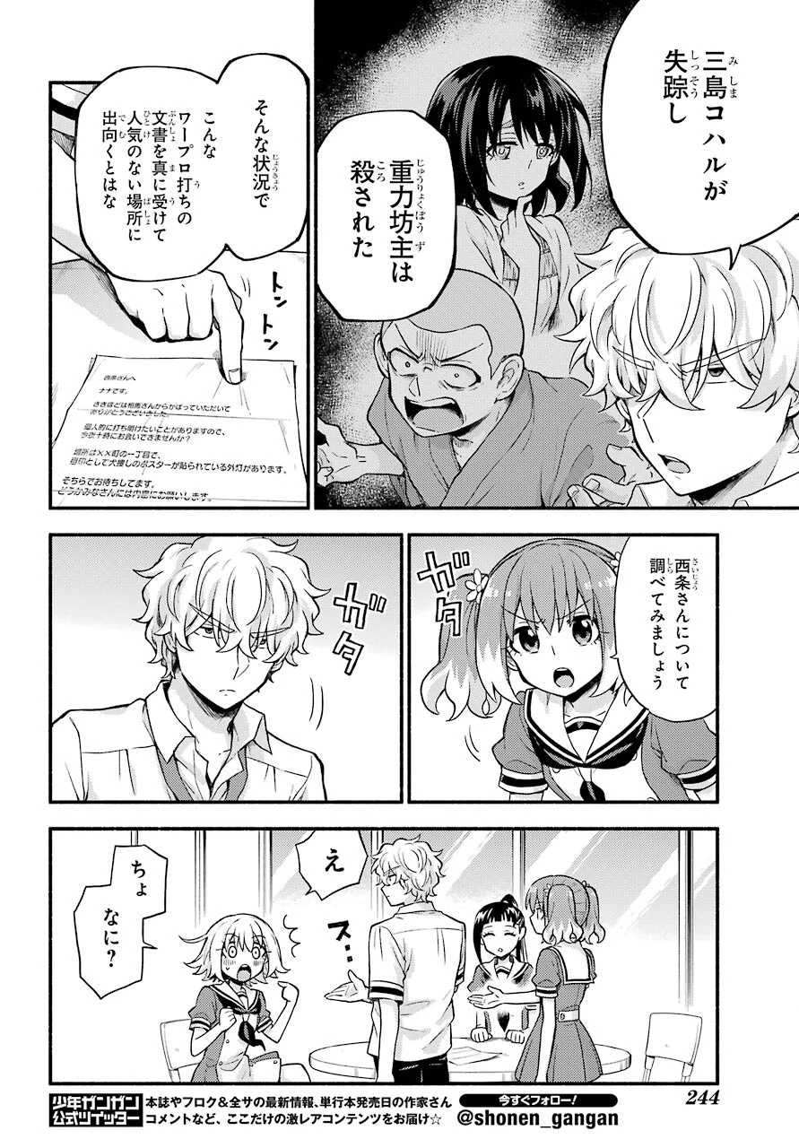 无能的奈奈 第60話 - 14