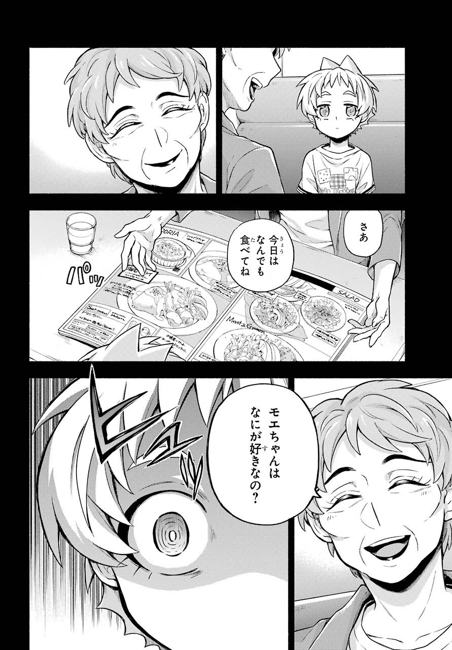 无能的奈奈 第58話 - 4