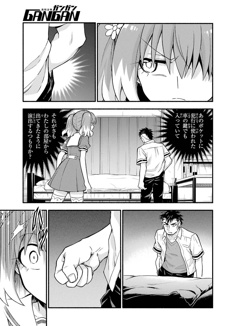 无能的奈奈 第59話 - 7