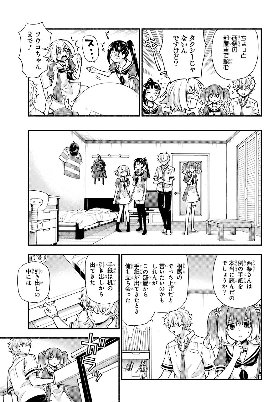 无能的奈奈 第60話 - 15