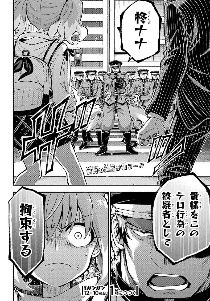 无能的奈奈 第67話 - 44