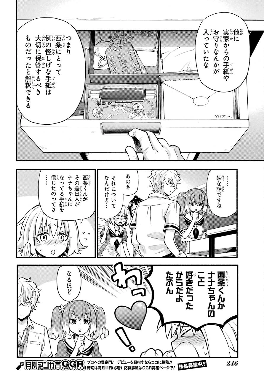 无能的奈奈 第60話 - 16