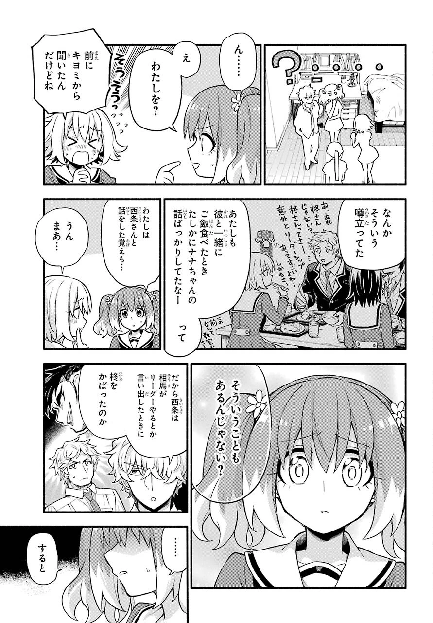 无能的奈奈 第60話 - 17