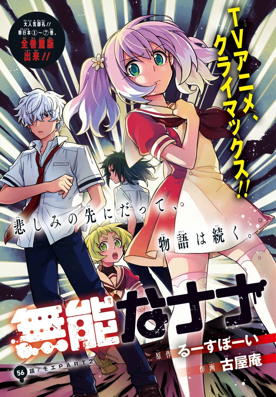 无能的奈奈 第56話 - 1