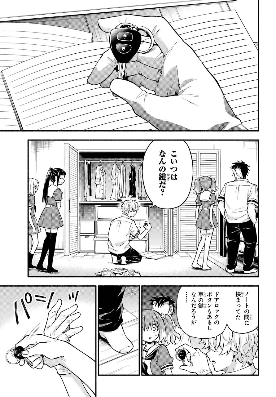 无能的奈奈 第59話 - 9