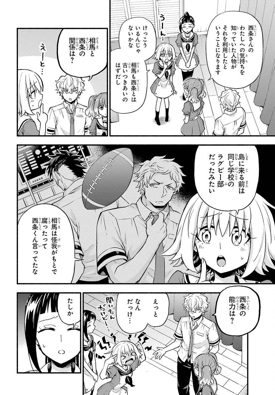 无能的奈奈 第60話 - 18