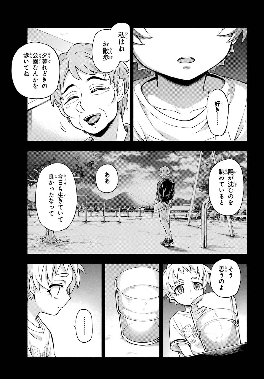 无能的奈奈 第58話 - 7