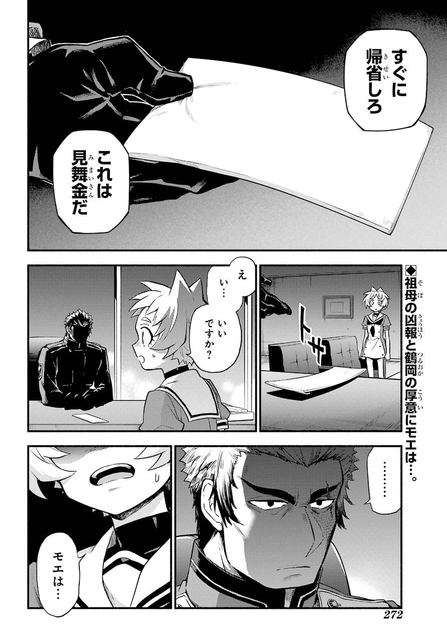 无能的奈奈 第56話 - 2