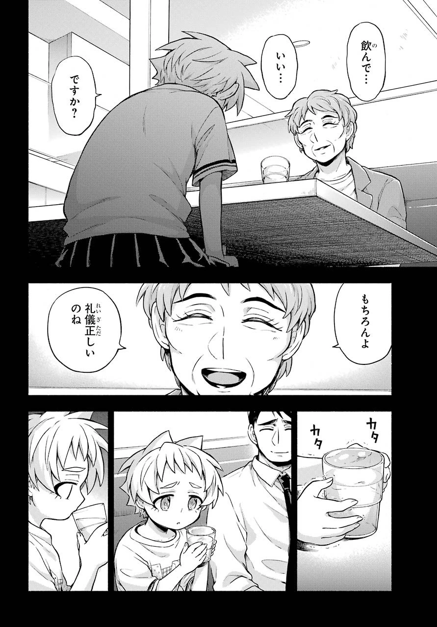 无能的奈奈 第58話 - 8