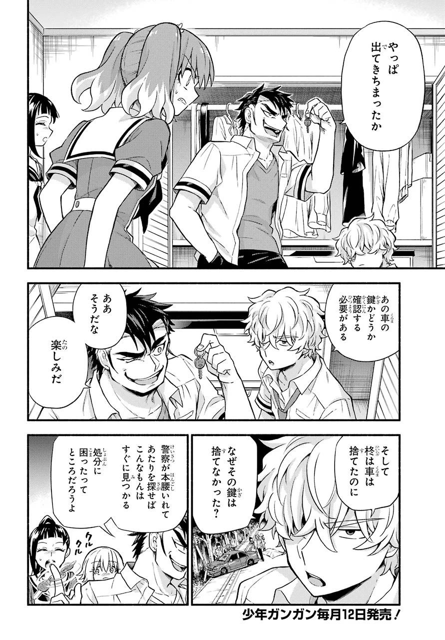 无能的奈奈 第59話 - 10