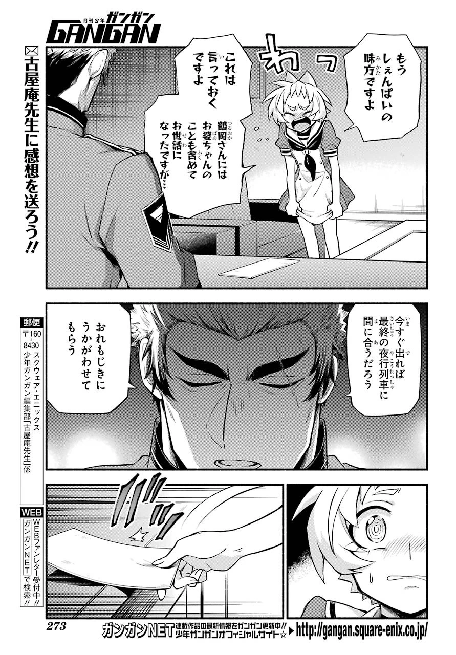 无能的奈奈 第56話 - 3
