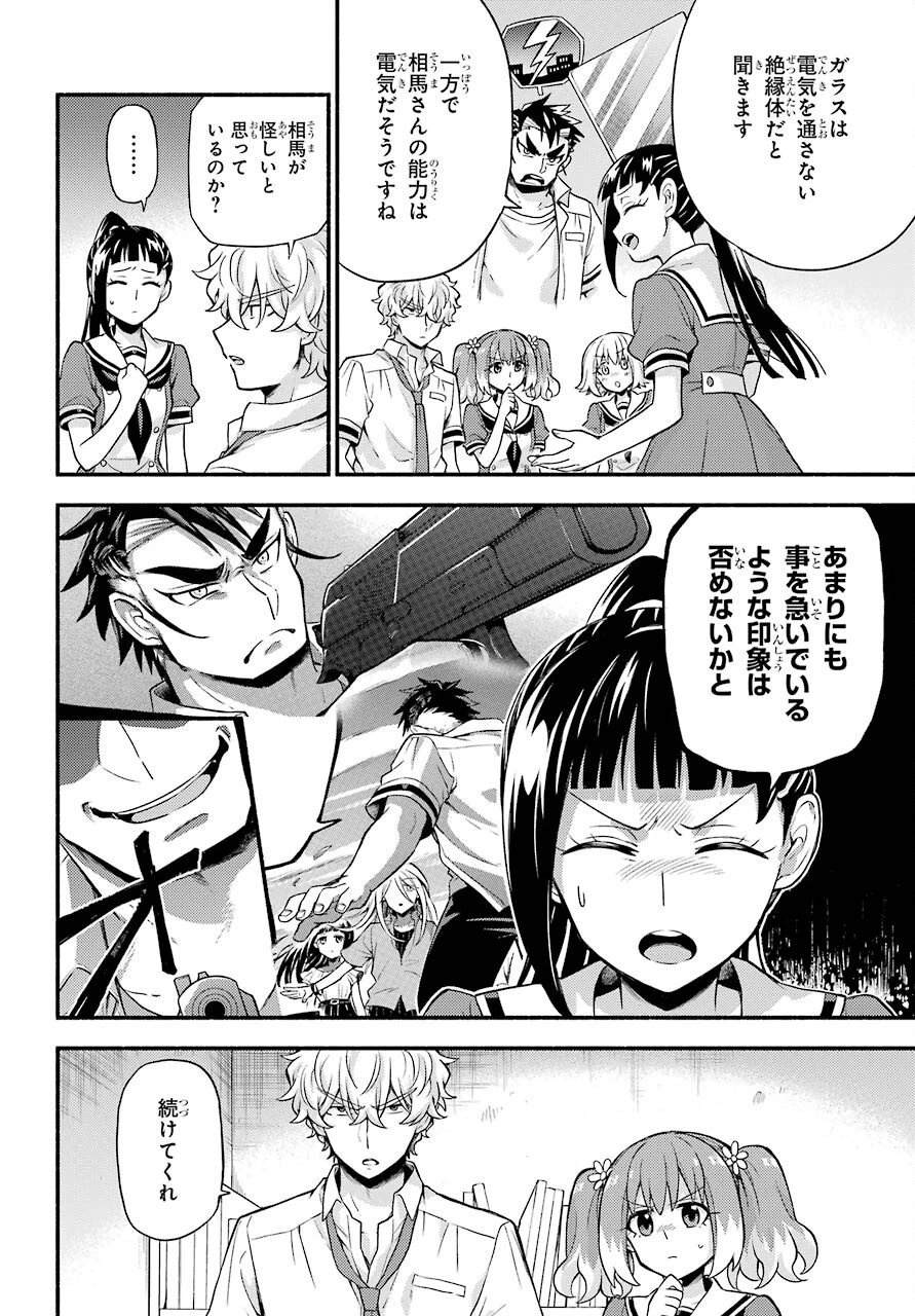 无能的奈奈 第60話 - 20