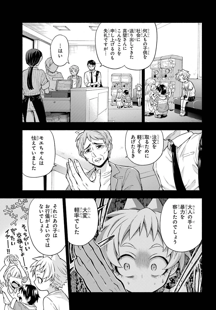 无能的奈奈 第58話 - 9