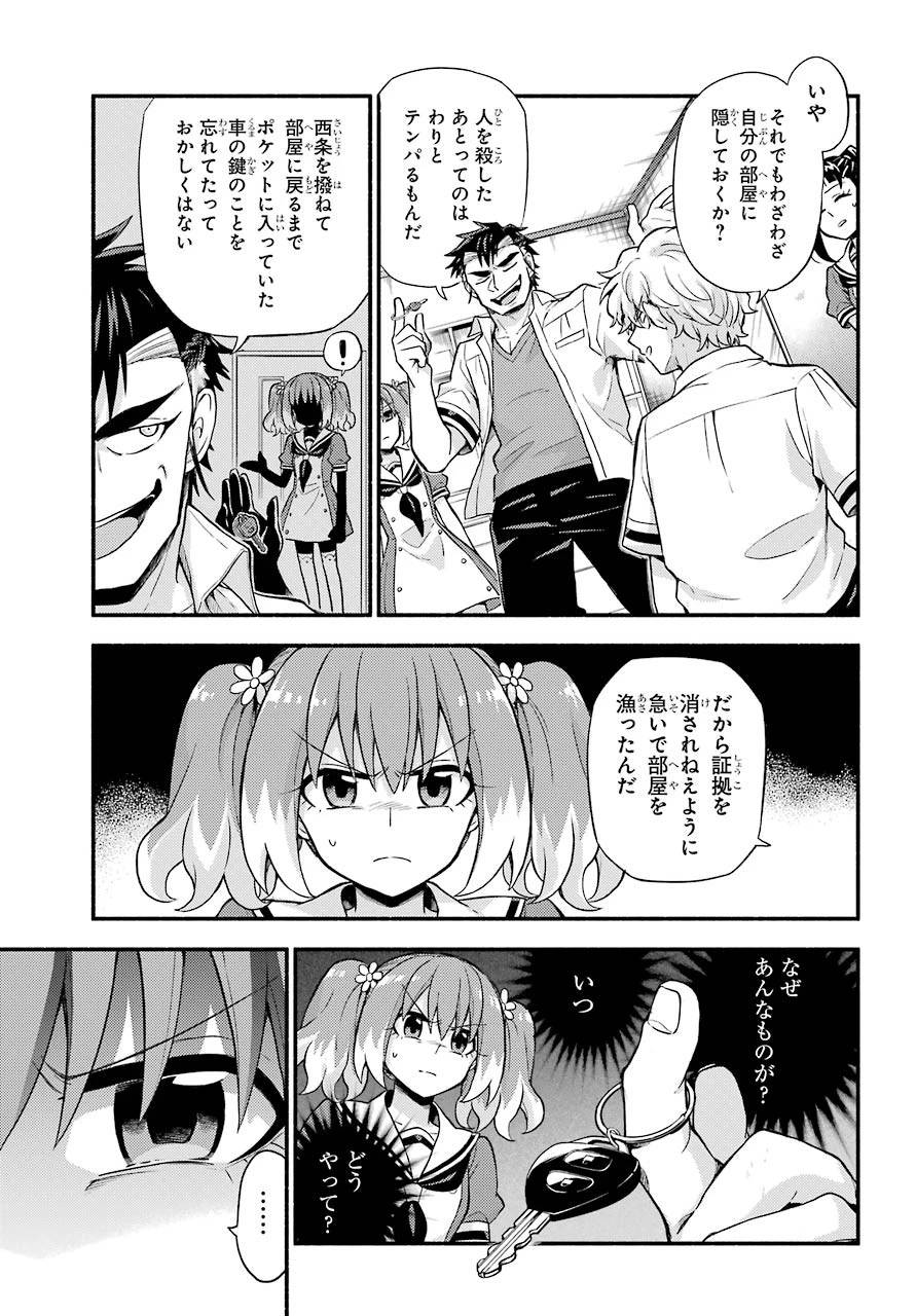 无能的奈奈 第59話 - 11