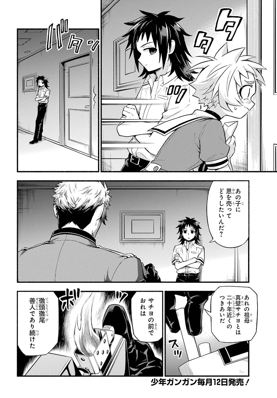 无能的奈奈 第56話 - 4