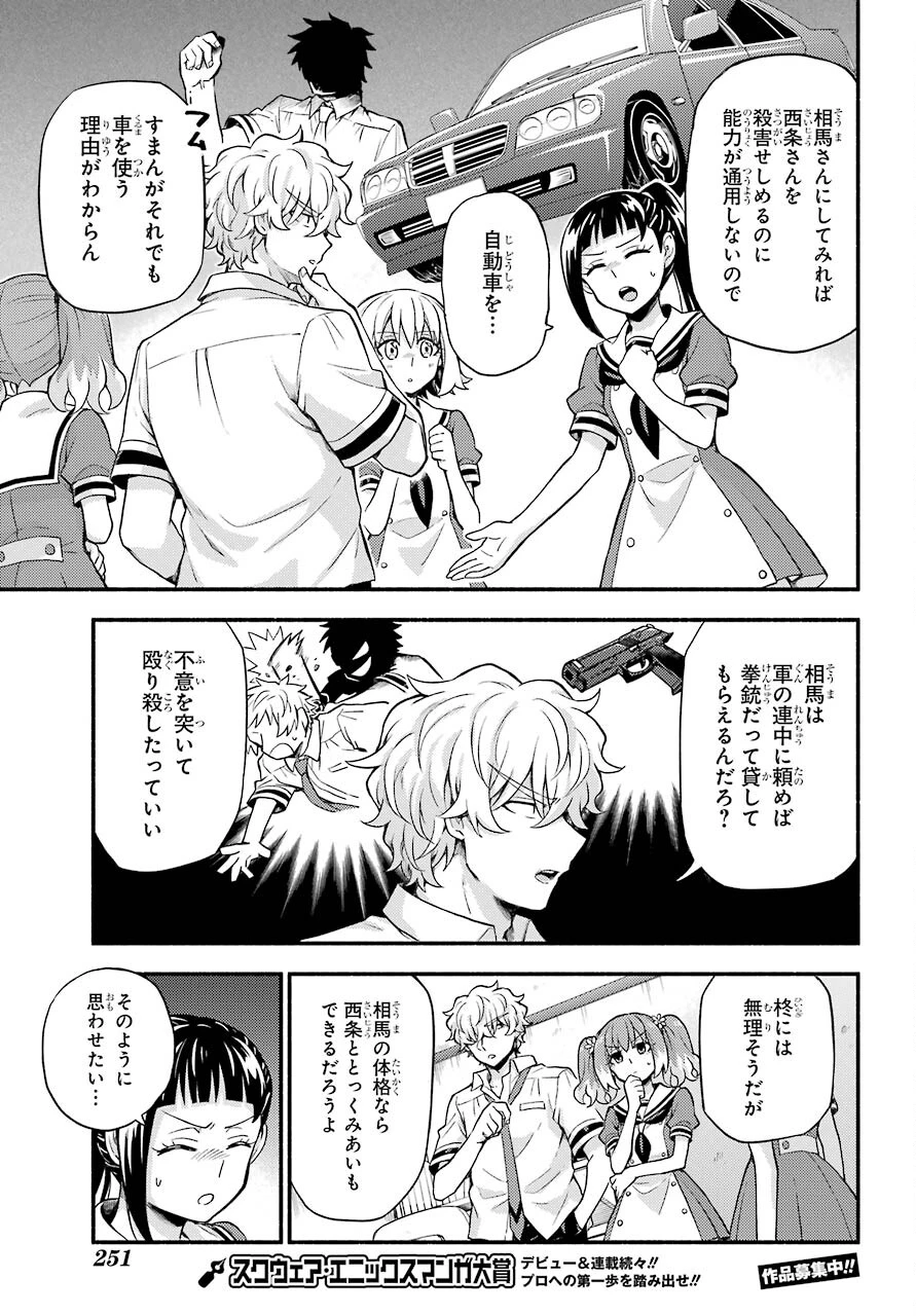 无能的奈奈 第60話 - 21