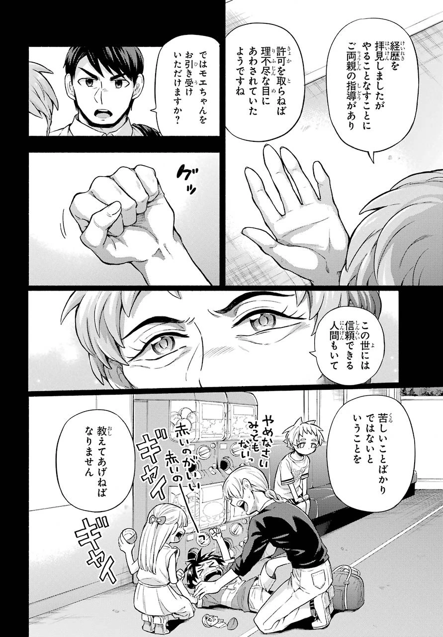 无能的奈奈 第58話 - 10